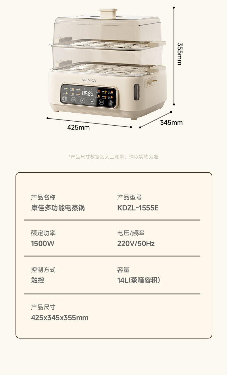 康佳多层电蒸锅 参数表 KDZL-1555E 1500W 14L 尺寸
