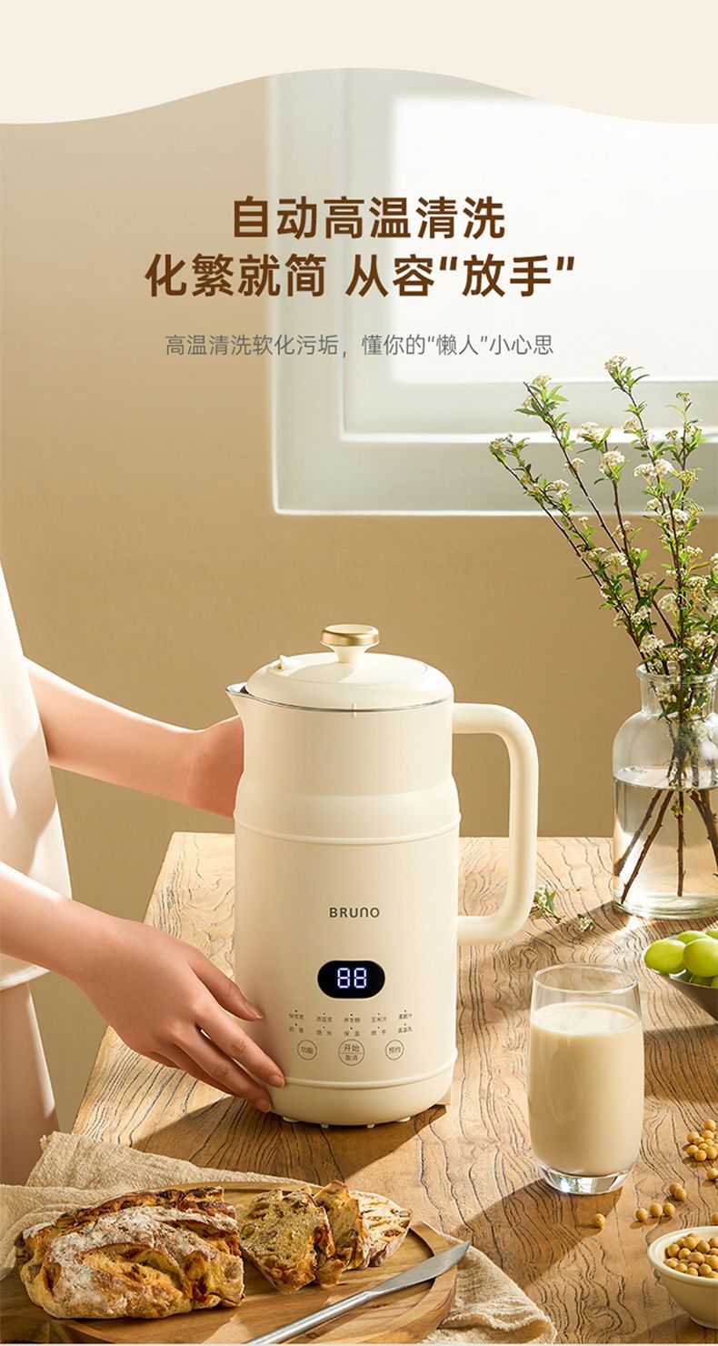 BRUNO豆浆机 自动高温清洗 双手放回壶体场景