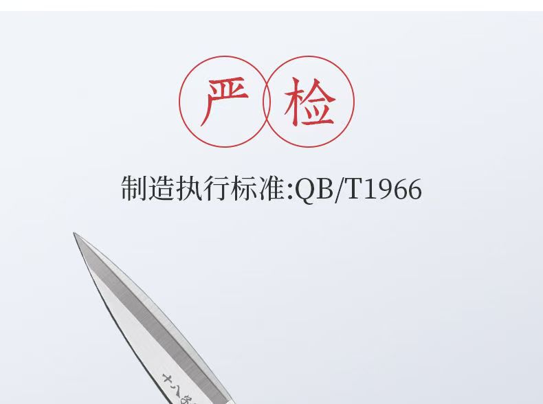 十八子作强力剪 严检印章与执行标准QB/T1966