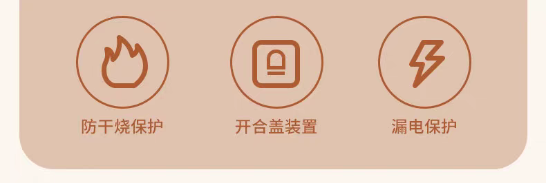 荣事达钛电压力锅 防干烧开合盖与漏电保护三枚图标横条