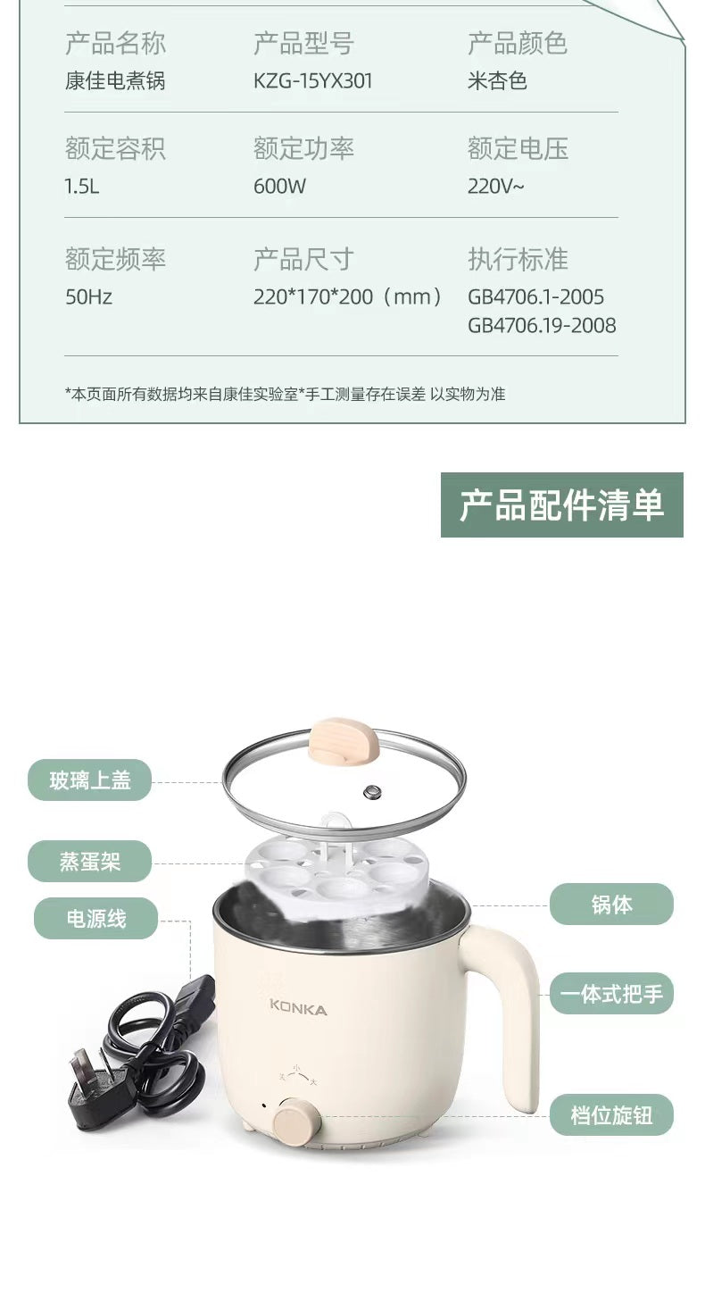 康佳迷你小煮锅 参数表KZG-15YX301 1.5L 600W与配件清单