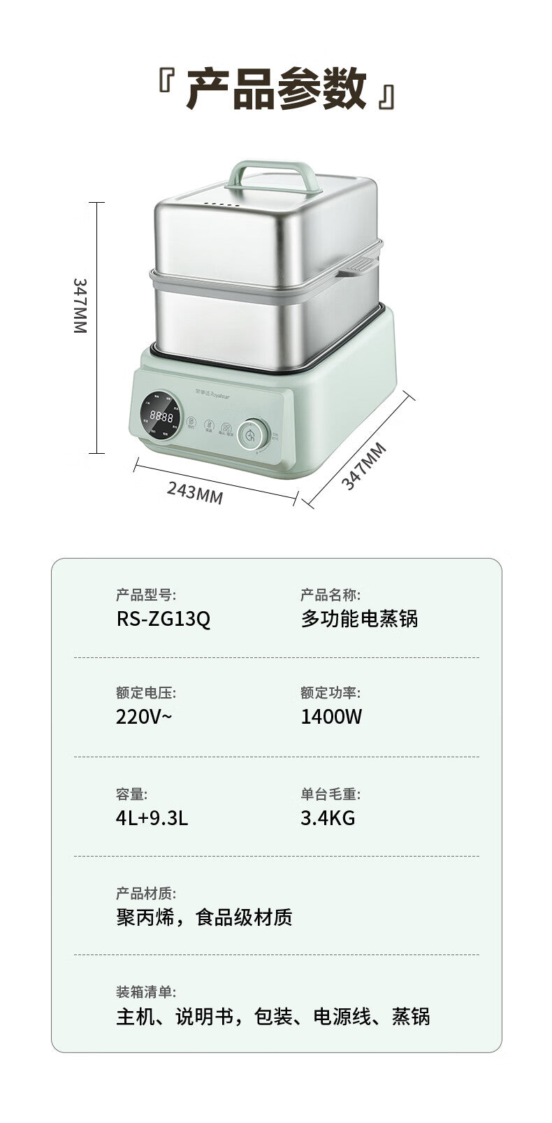 荣事达 Royalstar 全钢大方仓多功能电蒸锅 RS-ZG13Q｜全钢机身 · 多功能蒸煮