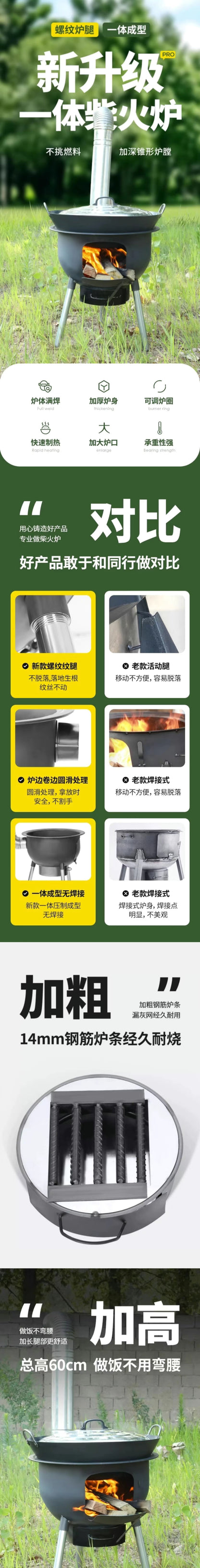 一体化柴火炉 新升级卖点 同行对比与14mm炉条
