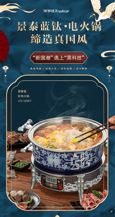 景泰蓝钛电火锅 HG1898T 主视觉与涮锅实拍
