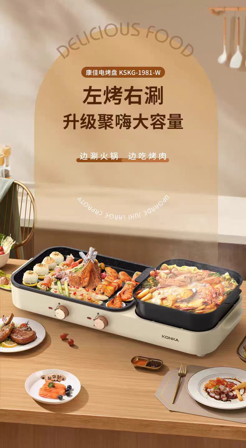 Konka Grill & Hotpot Combo KSKG-1981-W｜White · One Pot, Two Feasts · BBQ & Hotpot Gatherings