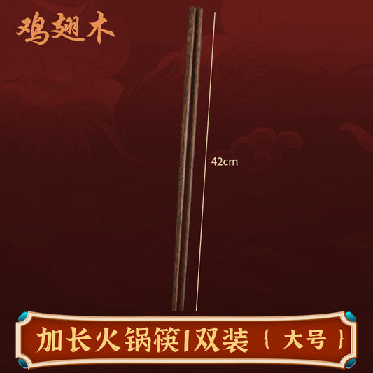 Cookbay 加长防烫防蒸汽鸡翅木火锅筷 42cm｜天然实木 · 安全环保 · 防烫防滴