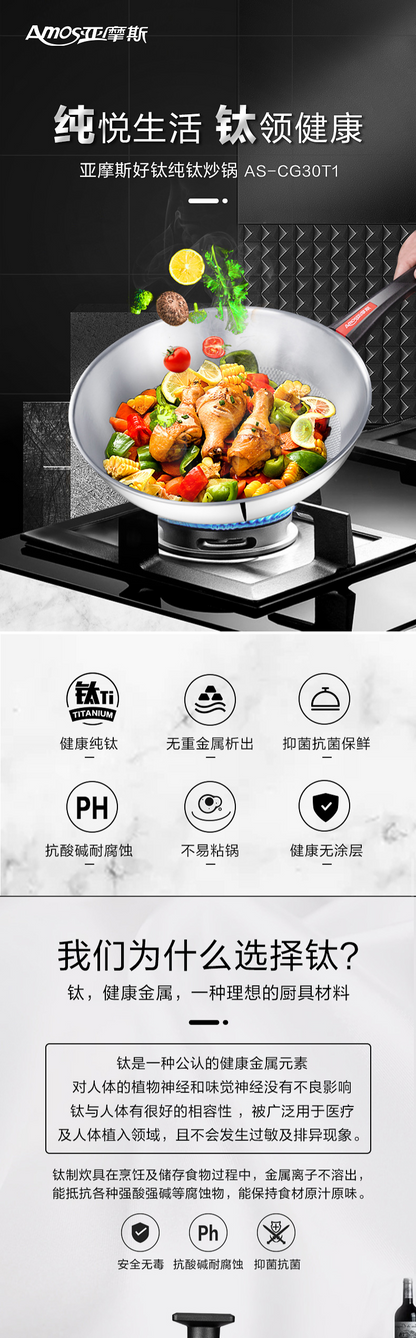 亚摩斯钛炒锅 好钛炒锅主视觉与六大卖点图标