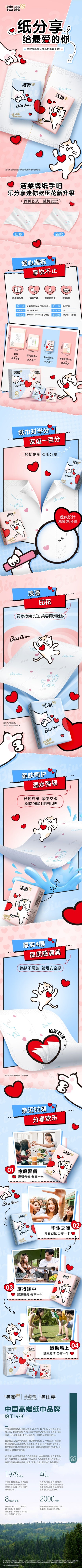 洁柔迷你纸手帕 详情长图 4层压花规格表与分享场景