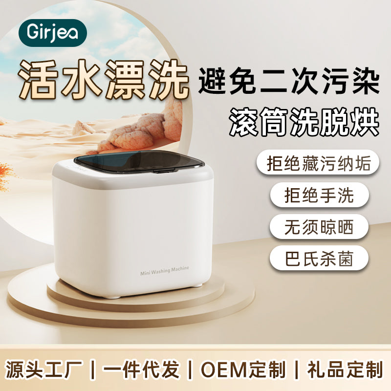 歌者 伯明翰仓 全自动洗烘一体贴身衣物迷你洗衣机母婴首选 GZ-XYJ05