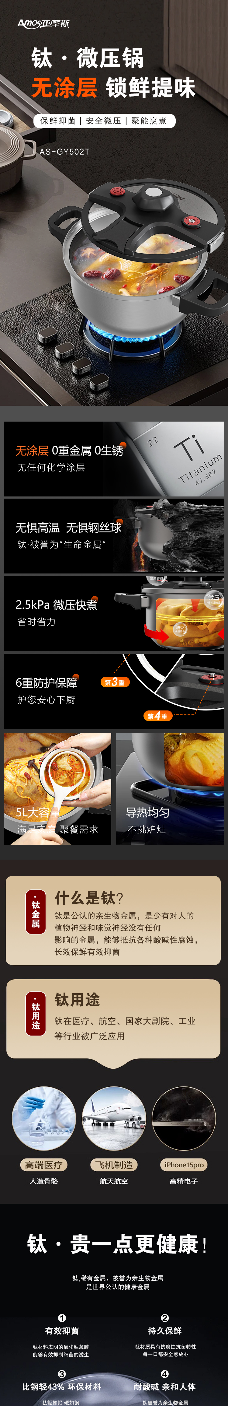 亚摩斯钛微压锅 长图首屏 燃气灶炖鸡与钛材科普