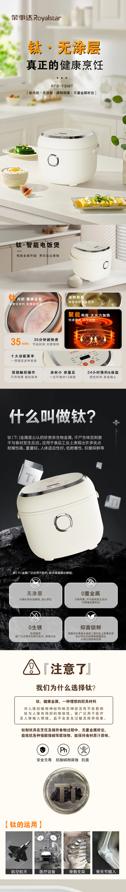 荣事达钛内胆电饭煲 钛无涂层健康烹饪开篇与什么叫钛科普页