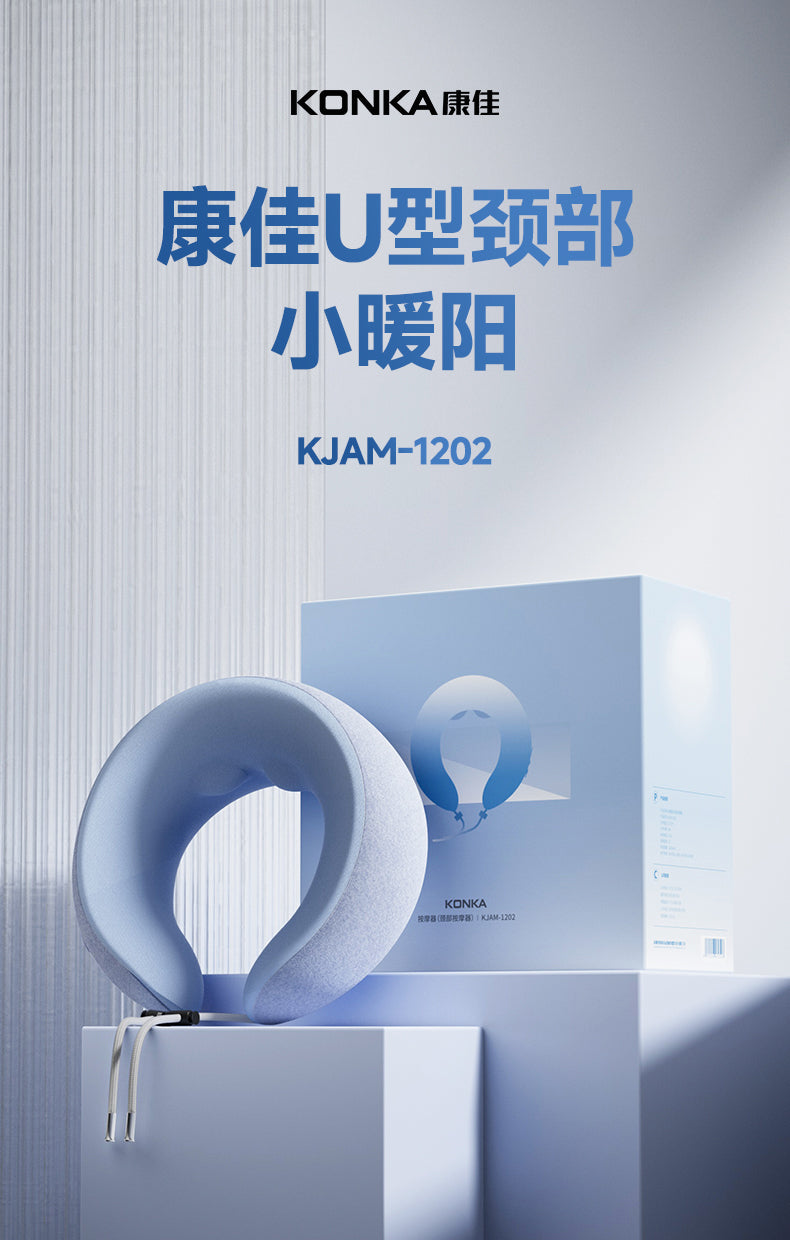 康佳颈部按摩仪 KJAM-1202 U型枕与包装盒主视觉