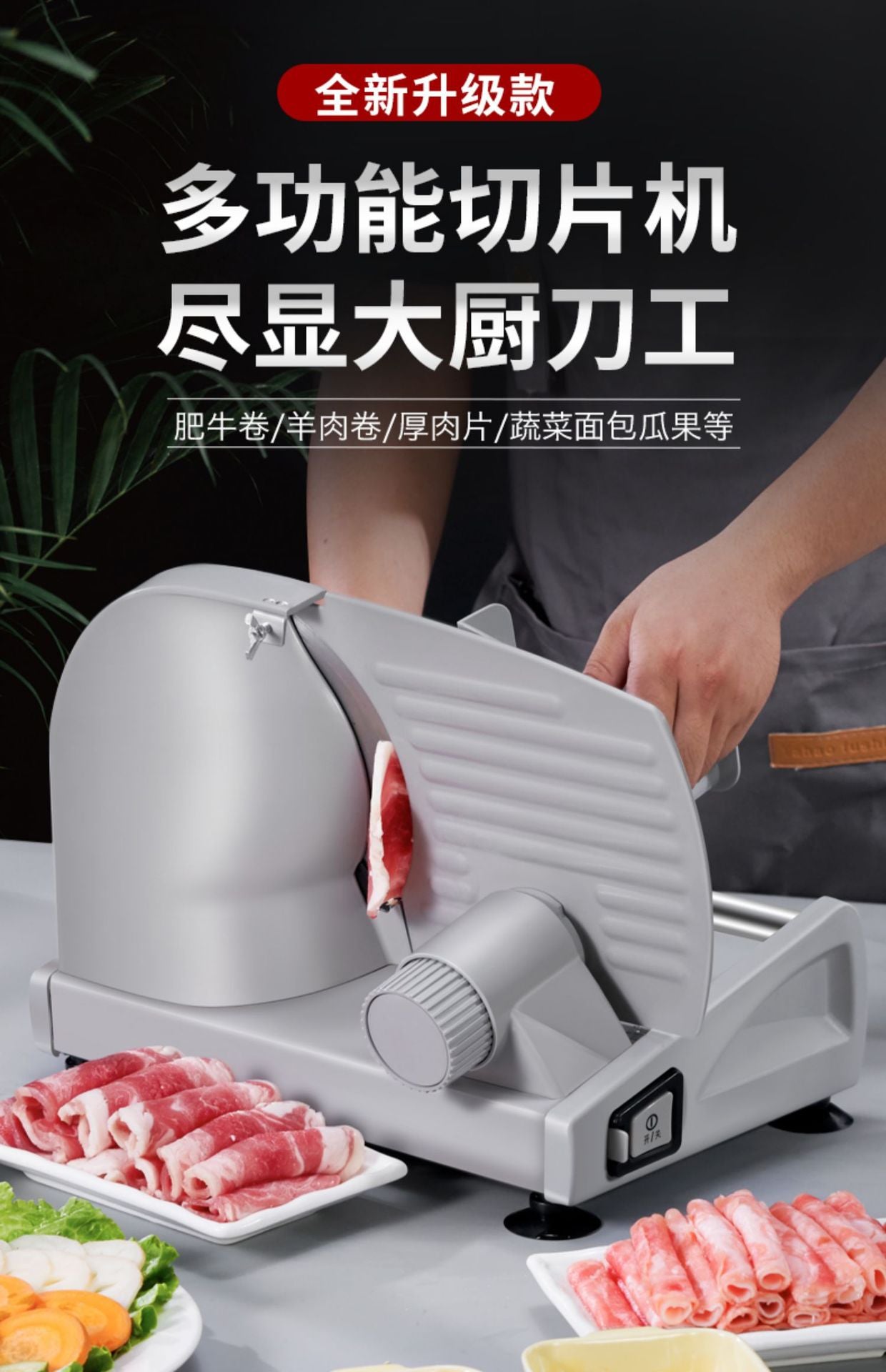 电动切肉片机 升级款头图 可切肥牛卷羊肉卷厚肉片