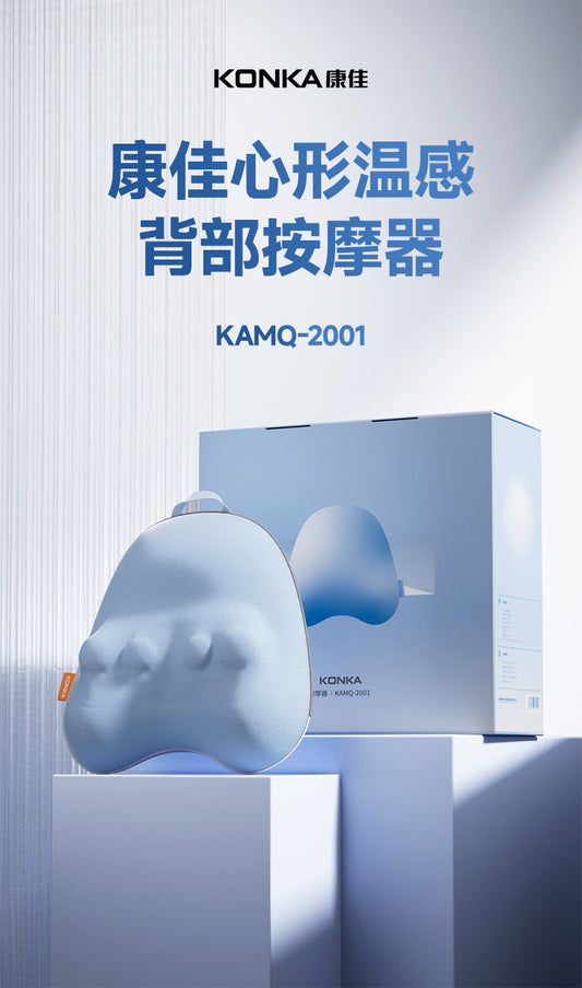 康佳背部按摩仪 KAMQ-2001 蓝色本体与包装盒封面