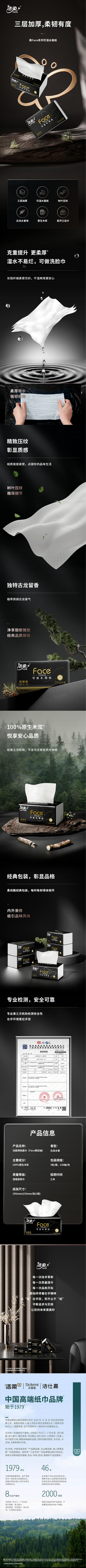 洁柔黑Face古龙水抽纸 详情长图 三层150抽与树叶压纹