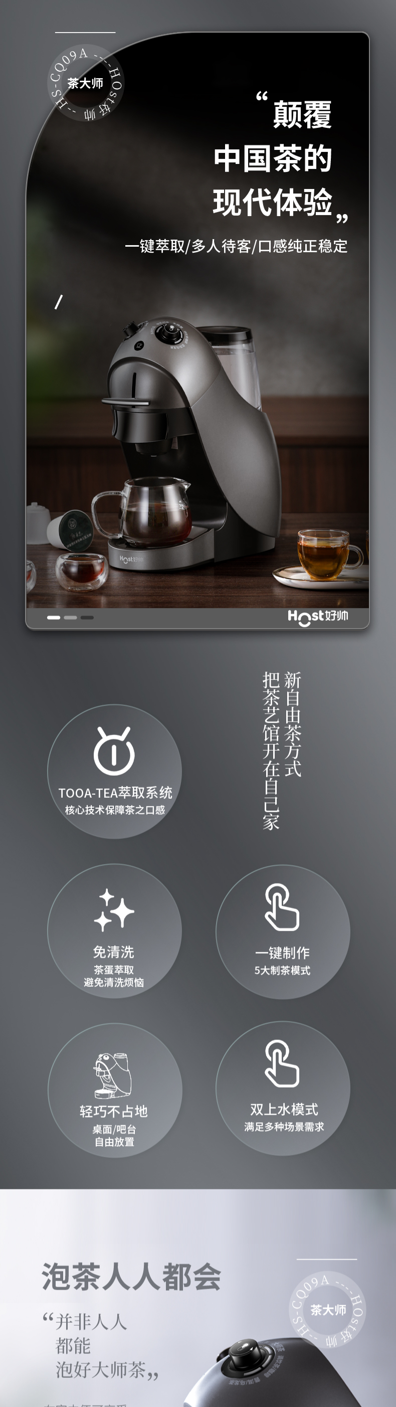 茶大师萃取机 主视觉长图 一键萃取与四项卖点