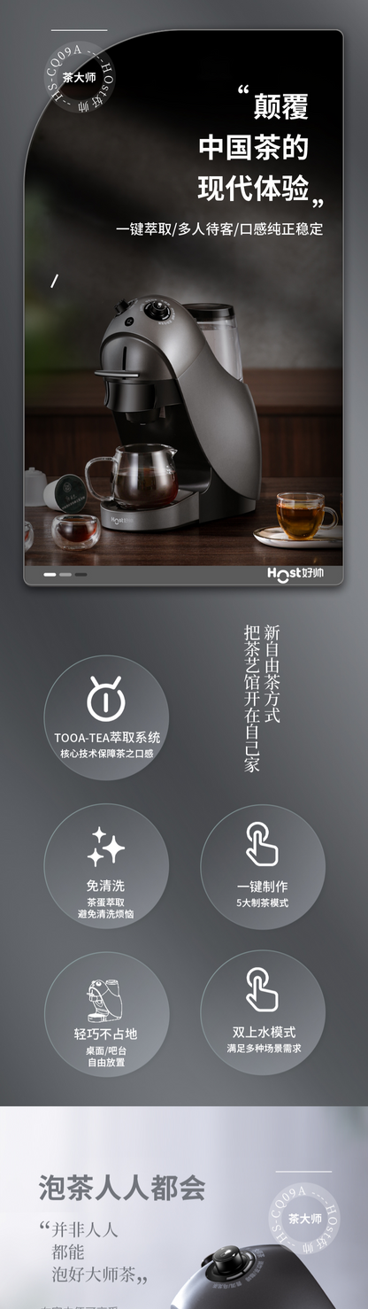 茶大师萃取机 主视觉长图 一键萃取与四项卖点