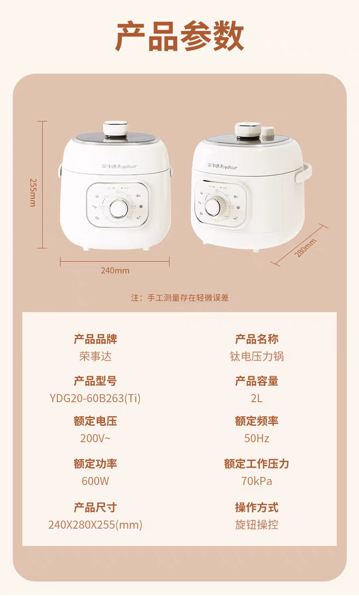 荣事达钛电压力锅 产品参数表与尺寸标注 2L 600W 70kPa