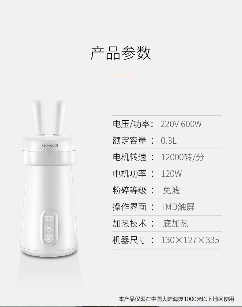 九阳兔耳单人豆浆机Joyoung DJ03E-A1 Mini Soy Milk Maker