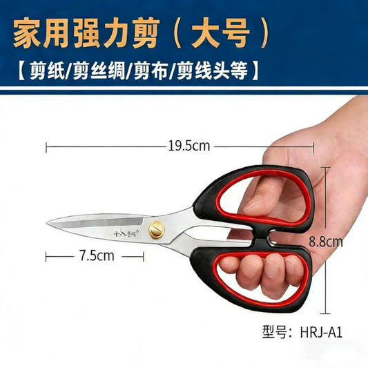 十八子作 诺丁汉仓 家用强力剪轻松不卡顿剪纸剪布料 大号HRJ-A1