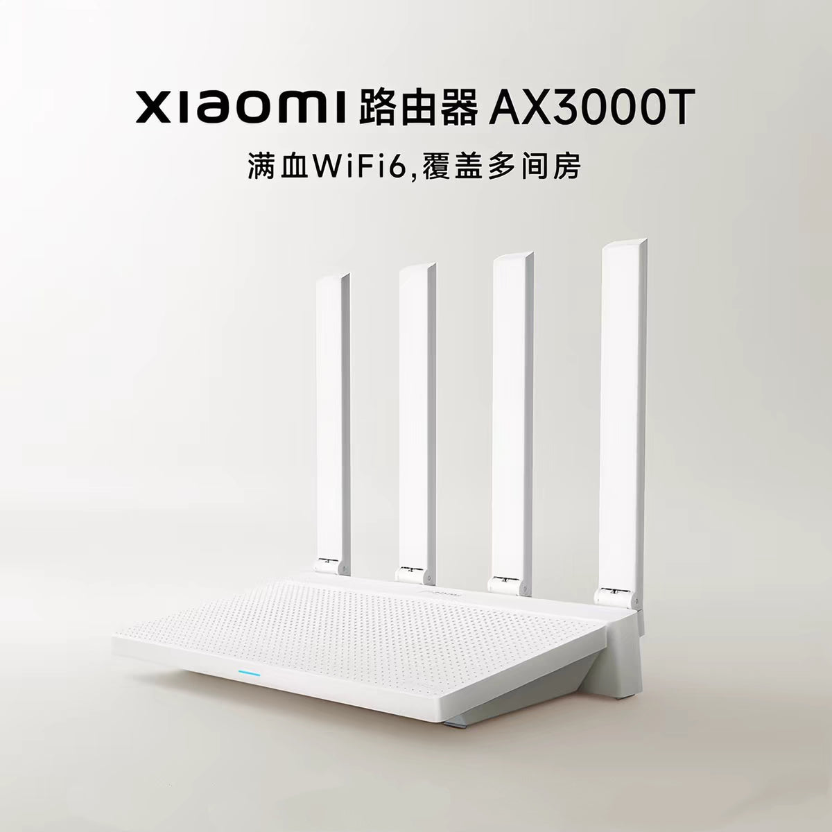 小米 诺丁汉仓 路由器AX3000T家用千兆速率WiFi6信号双频增强穿墙王
