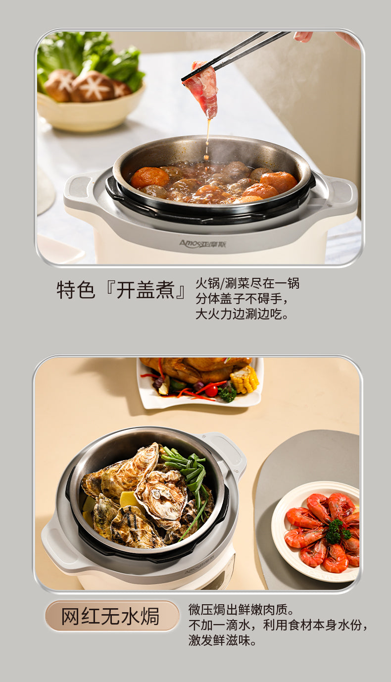 亚摩斯电压力锅 开盖煮火锅与无水焗生蚝两种玩法