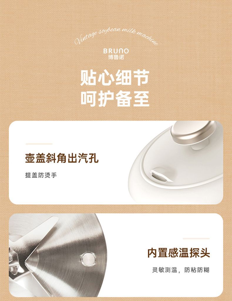 BRUNO豆浆机 斜角出汽孔与内置感温探头细节