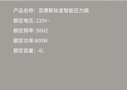 亚摩斯钛釜电压力锅 参数页 220V 800W 容量4L