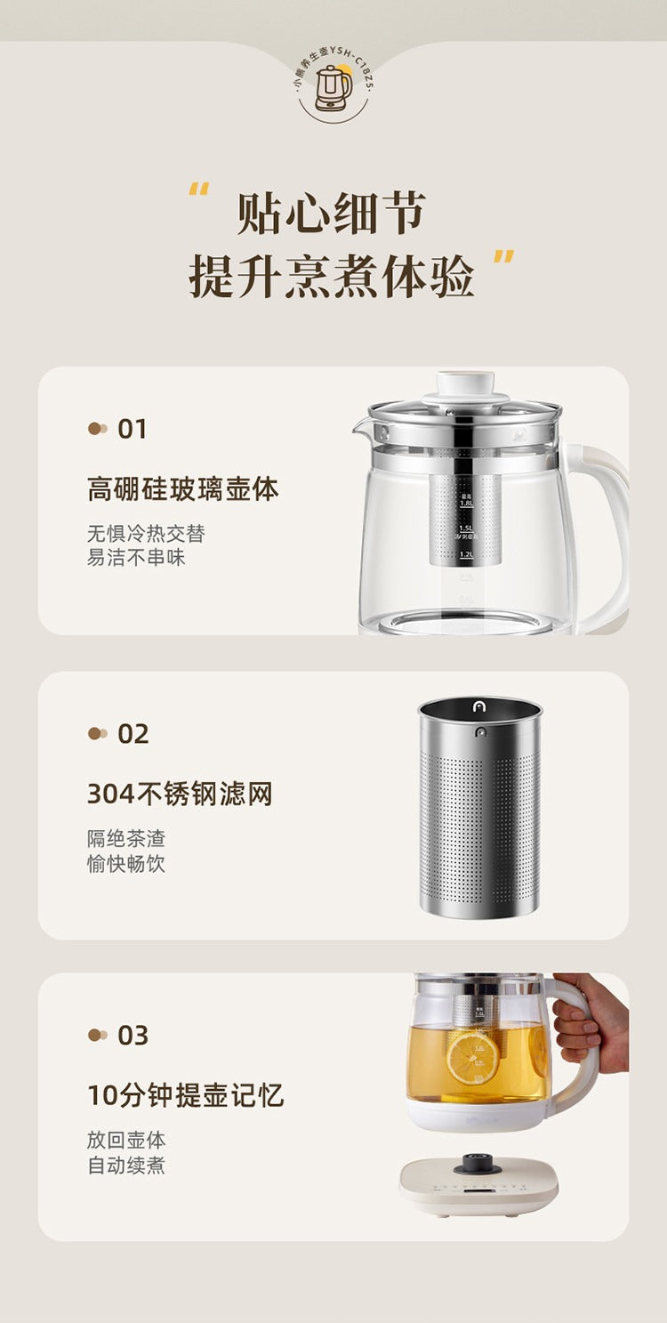 小熊养生壶 高硼硅壶体 304滤网 提壶记忆细节