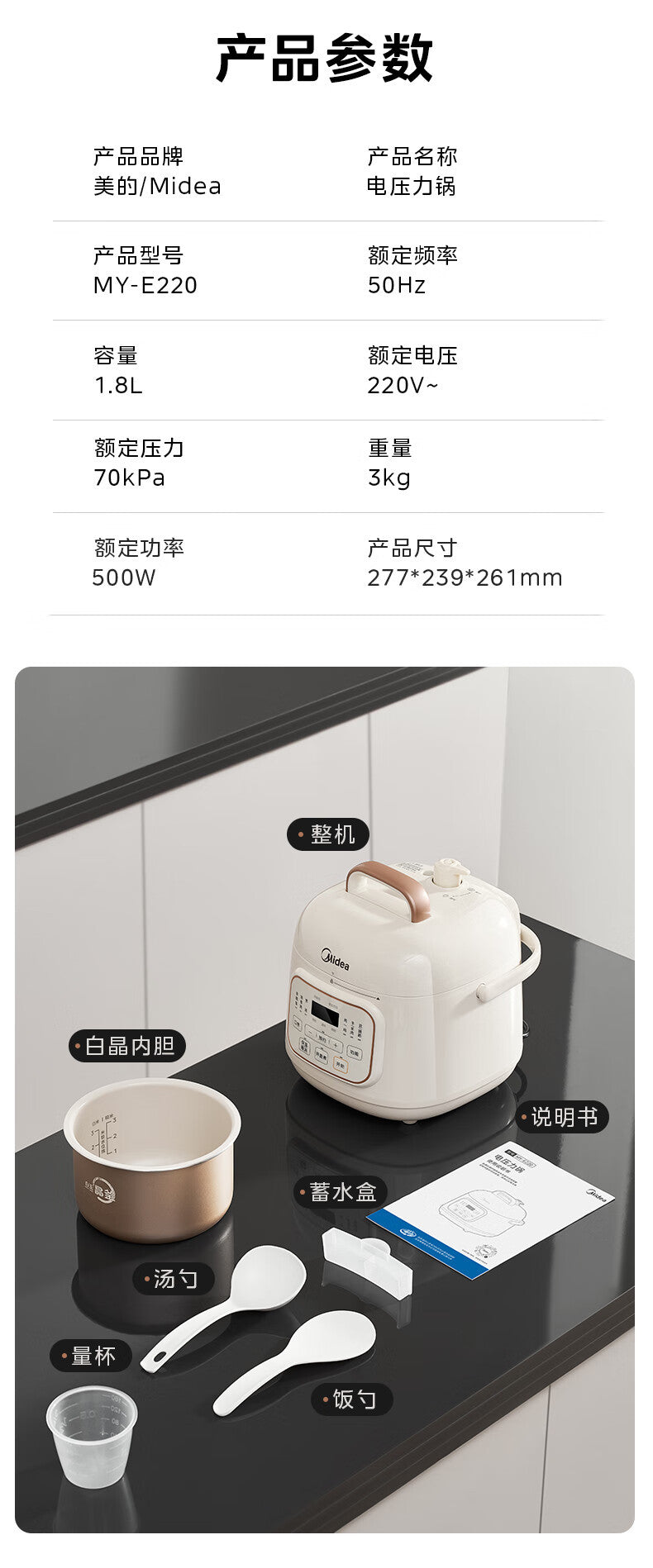 美的 Midea 电压力锅 1.8L MY-E220｜小容量 · 一人食到小家庭 · 快煮烹饪