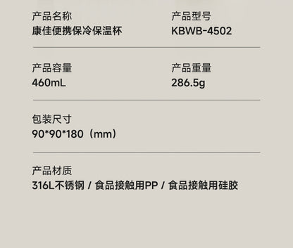 康佳保温杯 参数表 KBWB-4502 460mL 286.5g 90×90×180mm