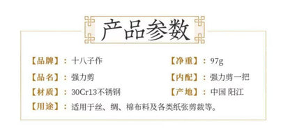十八子作强力剪 产品参数表 30Cr13不锈钢 净重97g