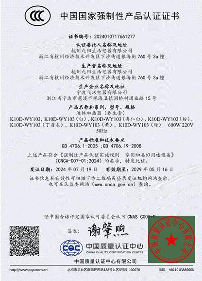 九阳破壁机 P108 页面附的CCC强制性产品认证证书扫描件