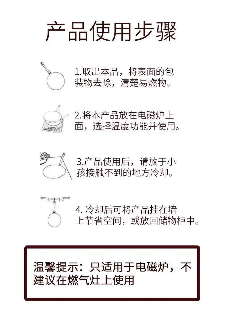 Cookbay电磁炉导热板 使用步骤线稿四图 提示仅限电磁炉使用