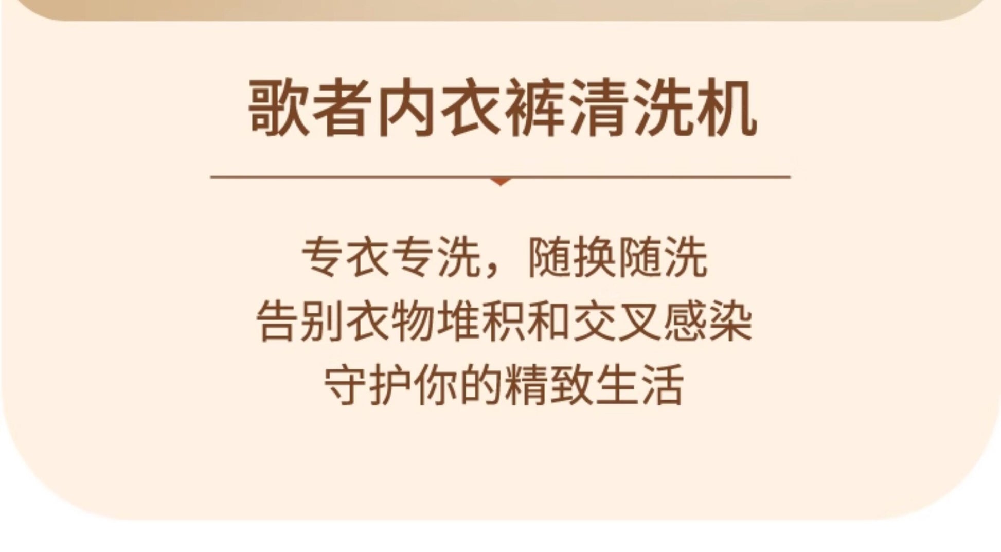Girjea迷你洗衣机 内衣裤清洗机标题页 专衣专洗文案