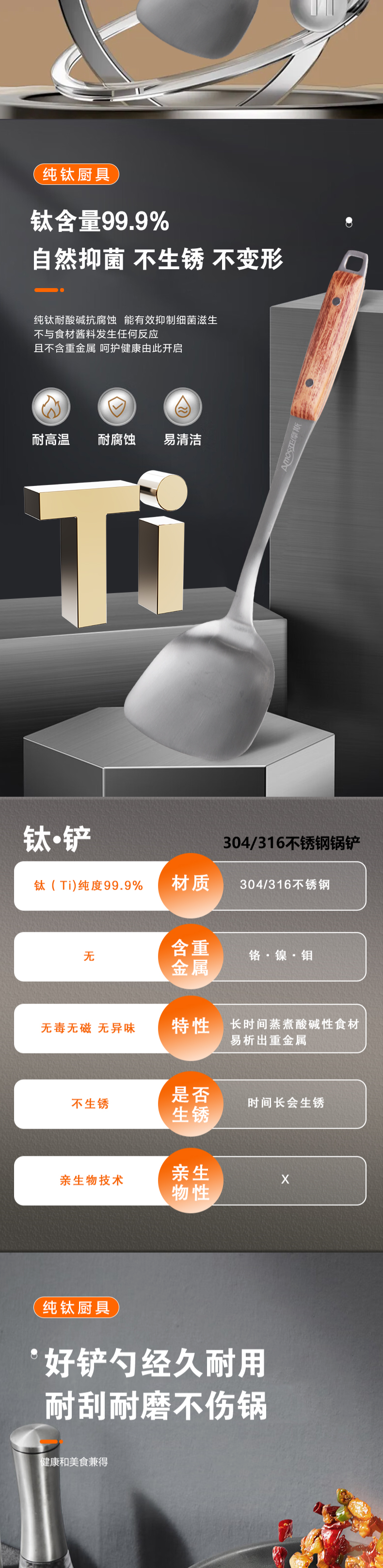 亚摩斯 AMOS 抛光纯钛铲 AS-CJ07T｜纯钛材质 · 不伤锅
