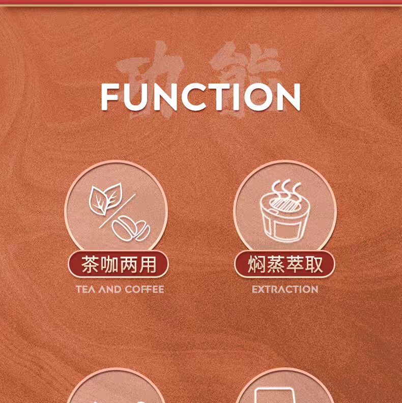 康佳咖啡机 橘红底功能页 茶咖两用与焖蒸萃取两枚图标