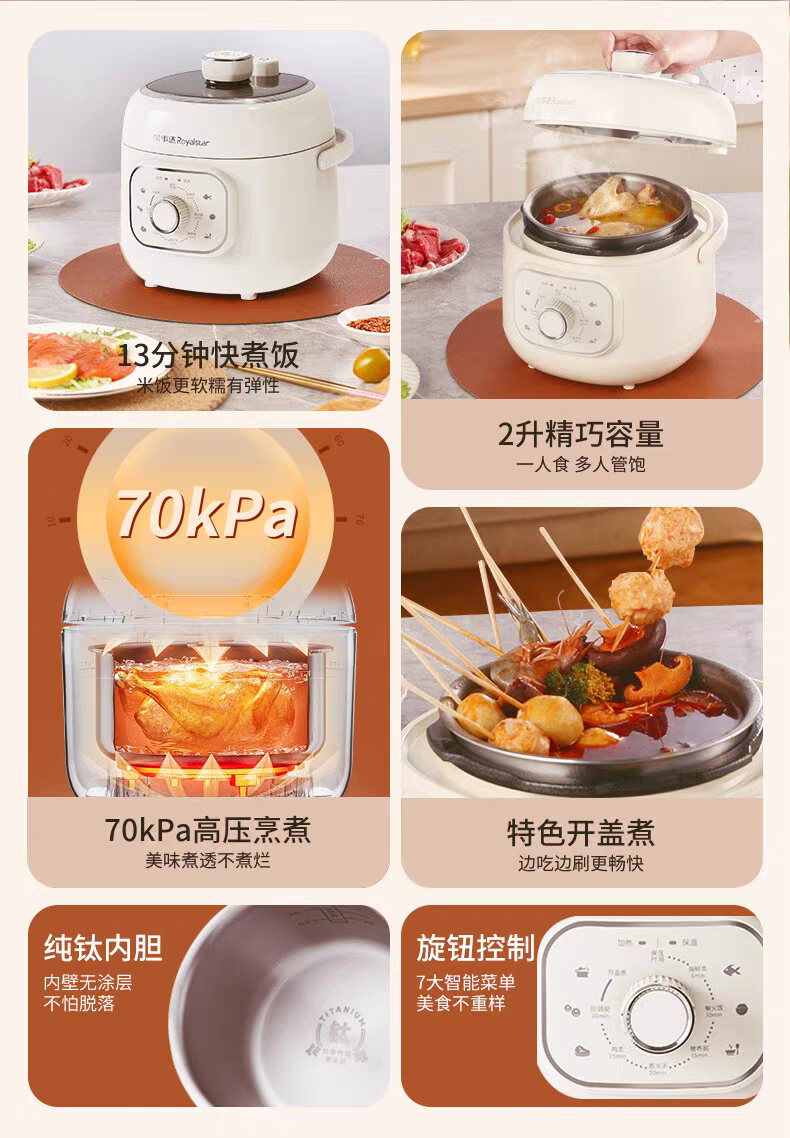 荣事达钛电压力锅 六格功能总览 快煮饭高压开盖煮与旋钮