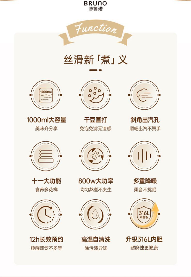 BRUNO豆浆机 九大功能图标 1000ml与316L内胆