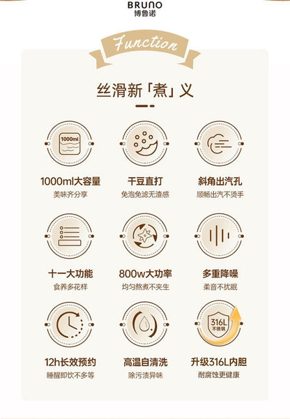 BRUNO豆浆机 九大功能图标 1000ml与316L内胆