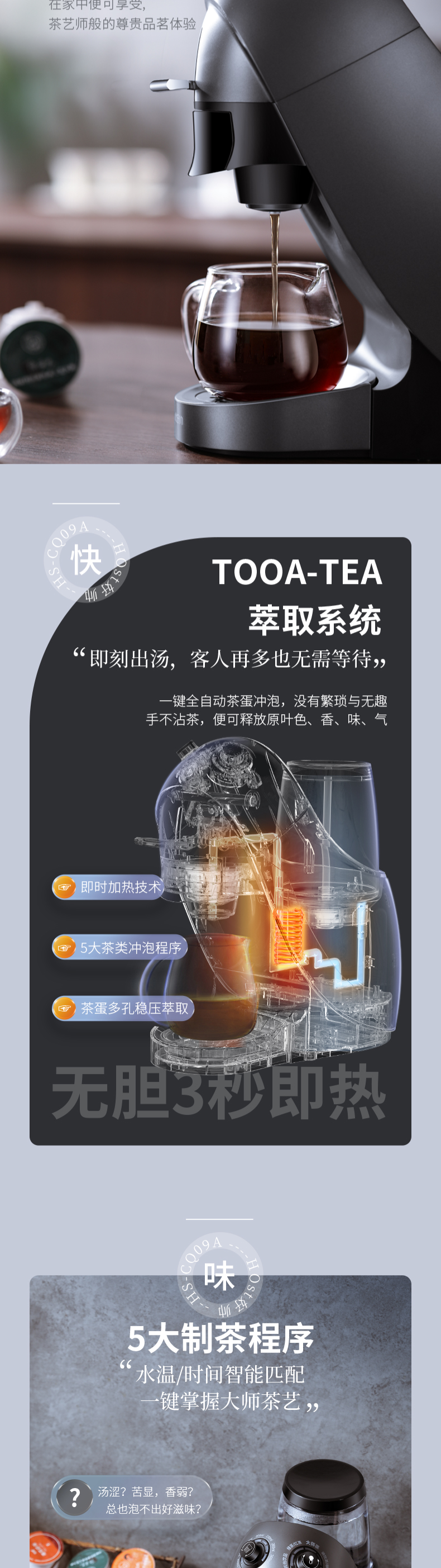 茶大师萃取机 出汤特写与无胆3秒即热剖面
