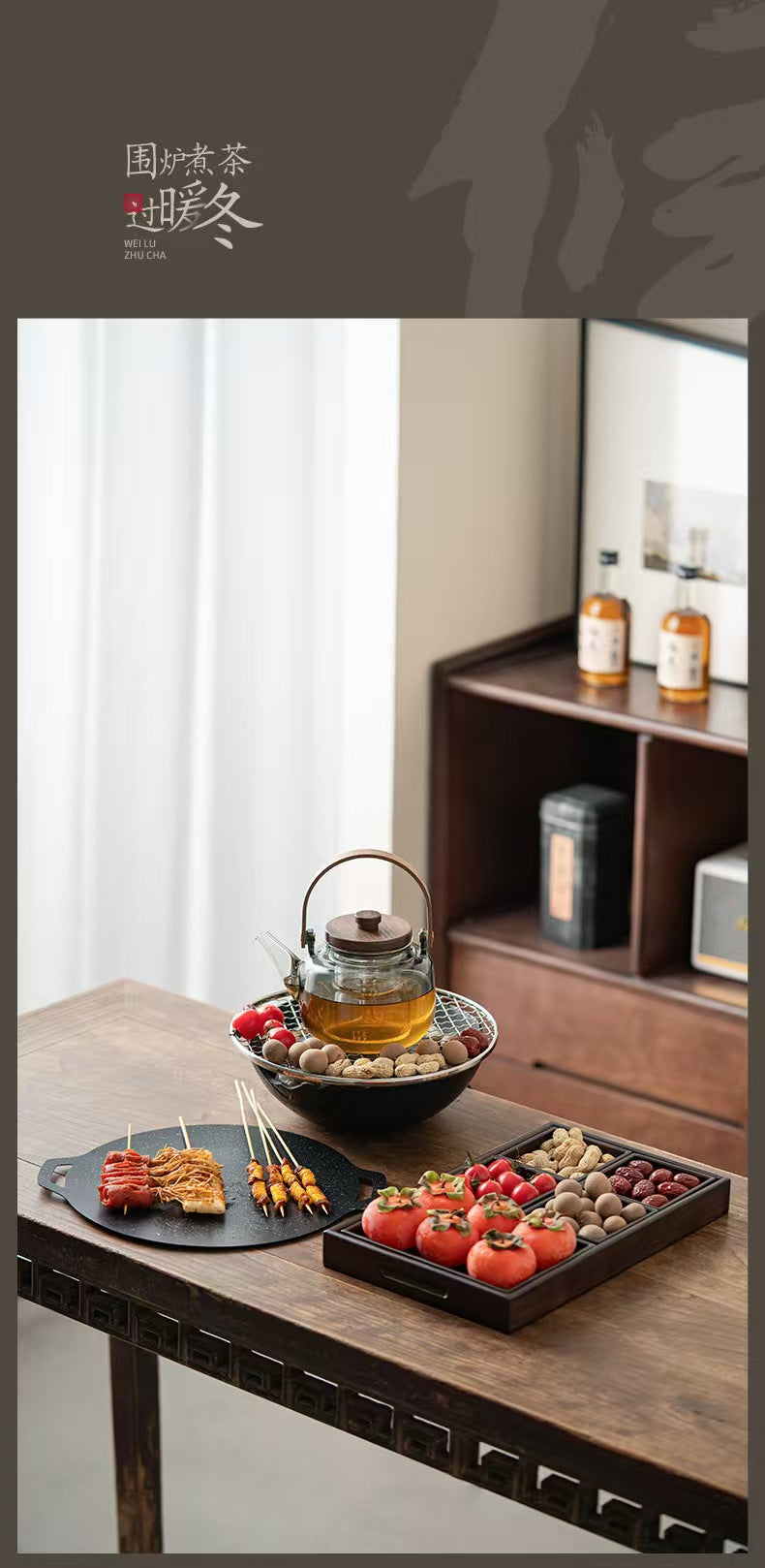 围炉煮茶套装 木桌全景 炉壶烤串与柿子果盘