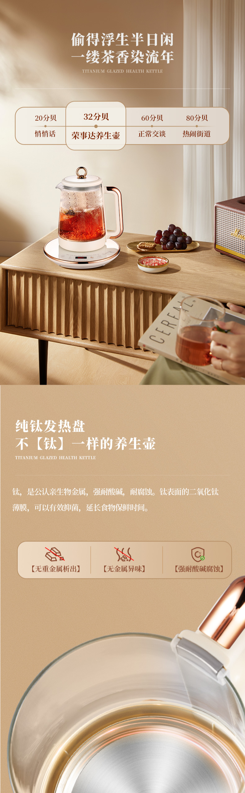 荣事达钛养生壶 32分贝静音对比表与纯钛发热盘说明