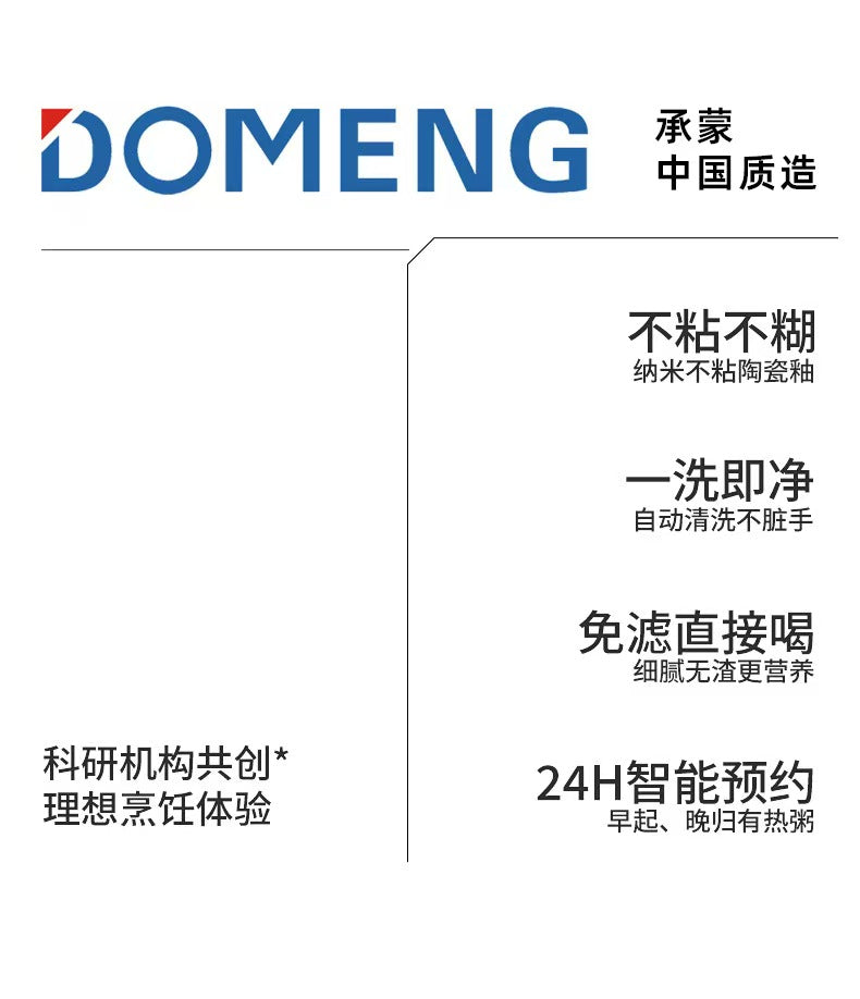 多蒙破壁机 品牌页 不粘不糊一洗即净24H预约