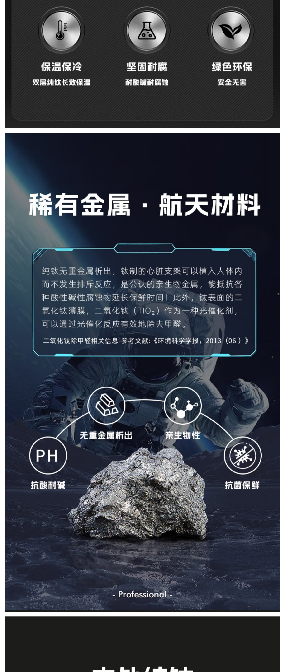 亚摩斯钛妃杯 稀有金属航天材料科普与钛矿石页