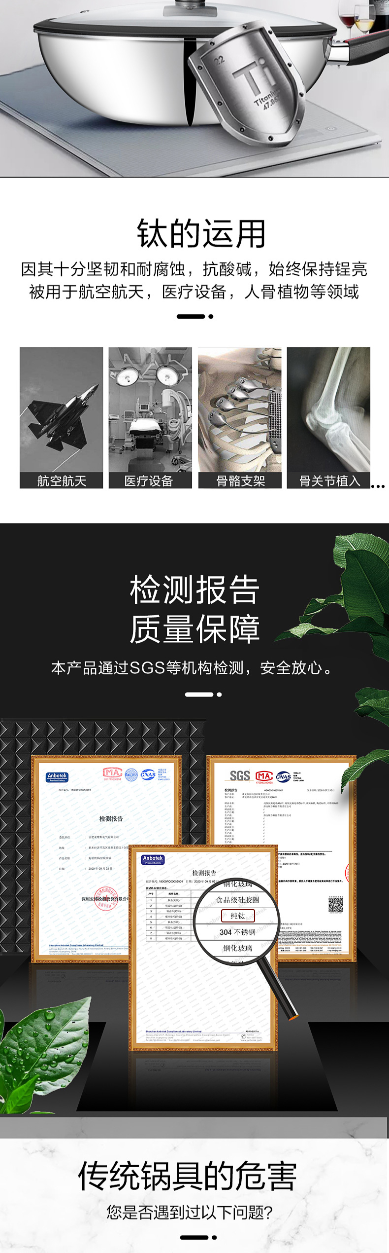 亚摩斯钛炒锅 钛材航天医疗应用与SGS检测报告