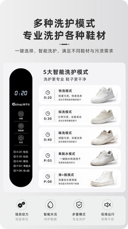 格宁仕 Geinaz 半自动洗鞋机 GEXP-1105-S 12V｜触屏 · 刷洗一体 · 宿舍也能洗小白鞋