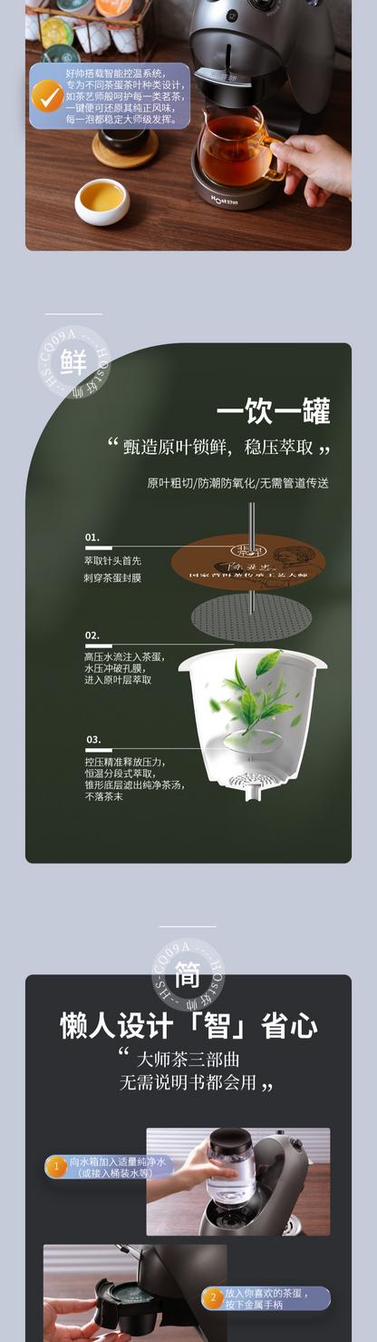 茶大师萃取机 一饮一罐茶蛋与三步操作说明