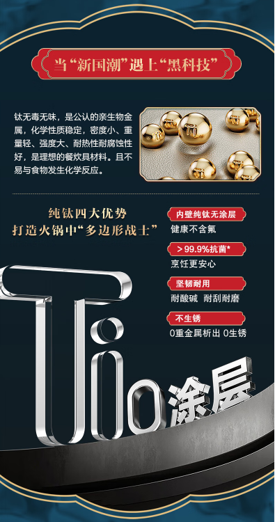 景泰蓝钛电火锅 纯钛四大优势 无涂层与抗菌