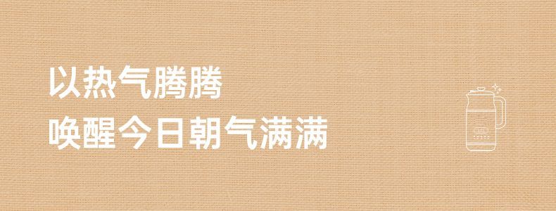 BRUNO豆浆机 米色分隔横幅 以热气腾腾唤醒朝气